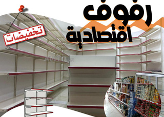 rayonnage super marché