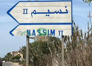 Terrain de villa Nassim II Casablanca à vendre