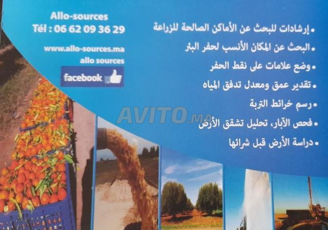 نصائح في البحث عن المياه