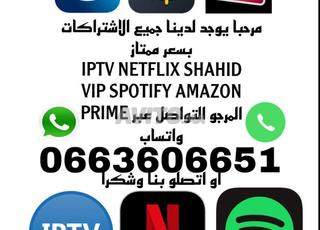اشتراك IPTV مع تجربة مجانية
