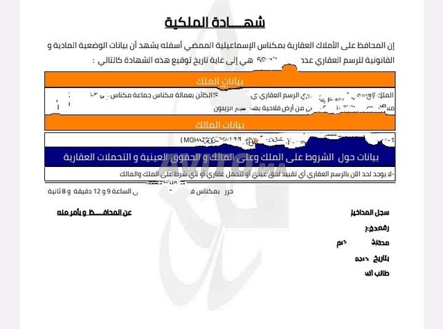 Terrain titré 4800 mètres à 10 km de Meknès