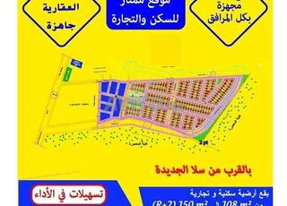 قطع أراضي للبيع