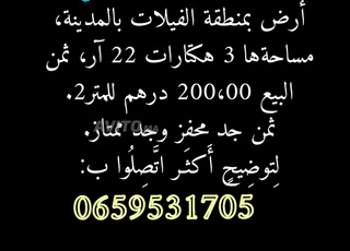 TERRAIN POUR PLUSIEURS VILLAS 