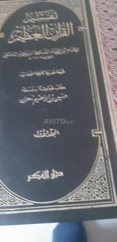Tafssir al koran al kadim Ibnou katir .