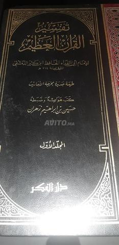تفسير القرآن الكريم ابن كثير. - 2