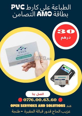 طباعة vignette و amo cnss على كارط pvc