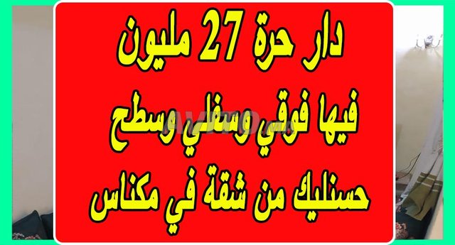  منزل للبيع مستقل  ب 27 مليون فيه فوقي وسفلي وسطح 