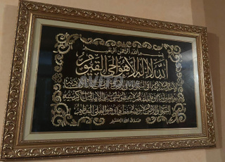 tableau  coran اية الكرسي