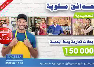 محلات تجارية 150.000 درهم السعيدية