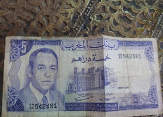 خمس دراهم مغربيه قديمه