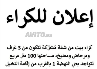 chambre à louer Hay nahda 1 rabat