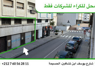  محل للكراء للشركات في الحسيمة