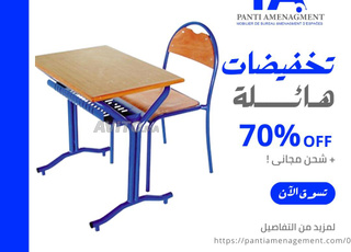 mobilier scolaire أثاث مدرسي/prix d'usine
