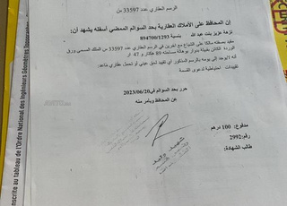 أرض فلاحية للبيع