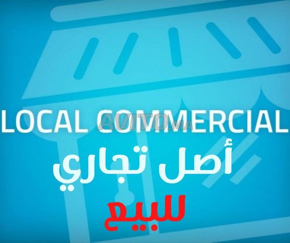 اصل تجاري للبيع