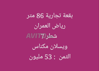 بقعة تجارية 86 متر شطر 7 رياض العمران ويسلان مكناس 