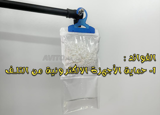 أكياس امتصاص الرطوب  Sachets Absorbants d'Humidité