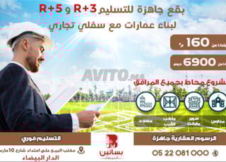 Terrain en vente à Casablanca