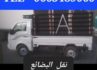 نقل البضائع والرحيل إلى جميع الجهات 