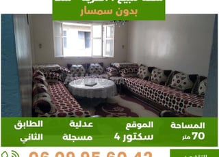 شقة للبيع سكتور 4 القرية - Appartement à Vendre