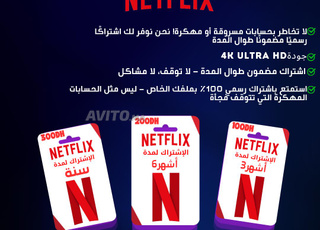 Abonnement Netflix officiel uhd