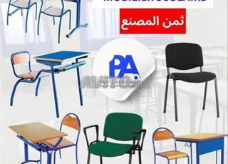 أثاث مدرسي عملي ومريح/mobilier scolaire pratique