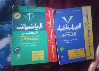 سلسلة ديما ديما اولى باكالوريا