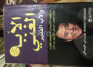 كتب الاب الغني و الاب الفقير