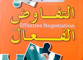 كتاب التفاوض الفعال من اعداد الكاتبة هند رشدى