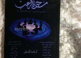 مرجع الرعب  لمحبي أدب الرعب والإثارة 