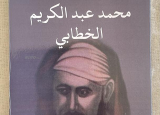 Livre زعيم الريف