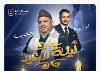 Hajib & Ayoub Rohal - LAYALI AL EID