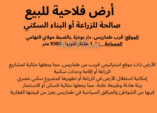 طماريس، دار بوعزة  casa Blanca had soualem 