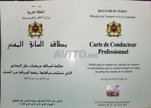 ابحث عن عمل سائق مهني C EC