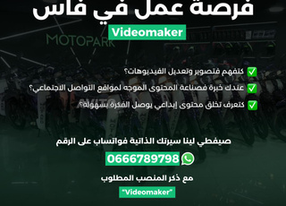 فرصة عمل  صانع محتوى مرئي / مصور فيديو