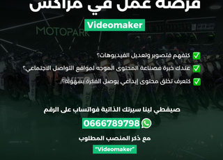 فرصة عمل  صانع محتوى مرئي / مصور فيديو