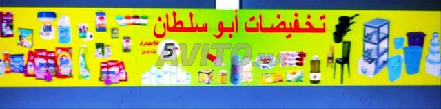 تخفيضات ابو سلطان بتداء من 5 خمسة دراهم 