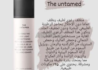 منتجات The Untamed الطبيعية للعناية بالبشرة 