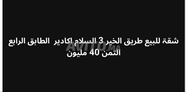 Appartement à vendre 54 m² à Agadir