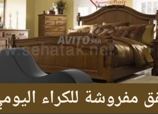 شقق مفروشة للكراء اليومي ونصف اليومي