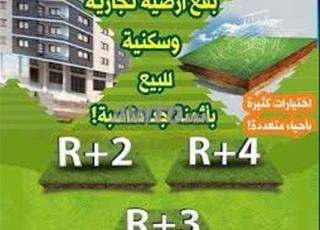 بقع ارضية تيتر للبيع 136م الى 1000م واكثر