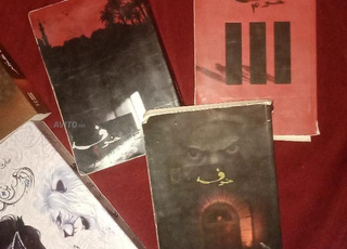 رواية خوف أجزاء تلاث