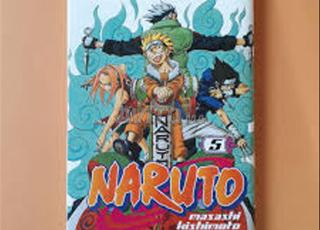 Naruto 5 très bon état 