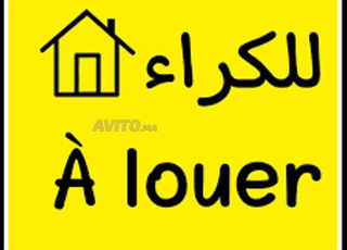 منزل حر للكراء حي زيتون 