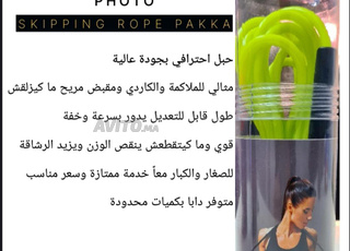 SKIPPING ROPE PAKKA