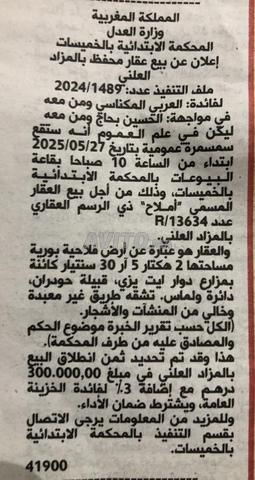 إعلان عن بيع عقار محفظ بالمزاد العلني - 2