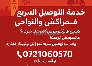 مراكش المسيرة 