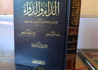 الداء والدواء 