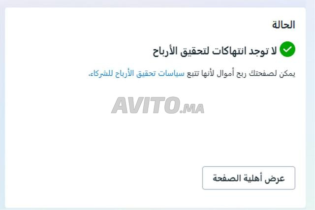  صفحة فيسبوك 700 ألف متابع - حالة الحساب بدون قيود