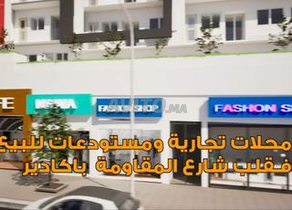 محلات تجارية للبيع في شارع المقاومة وسط المدينة